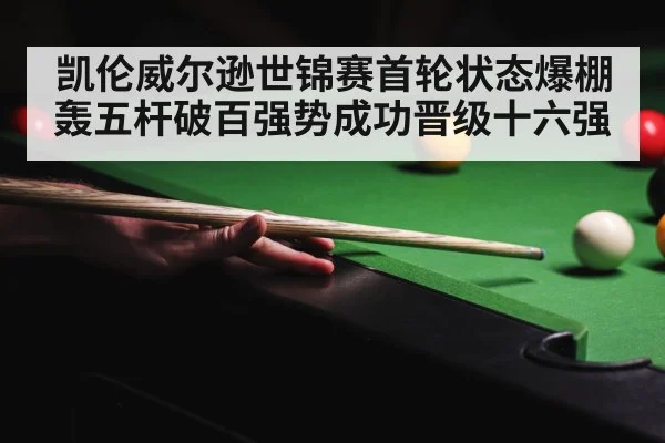 snooker tournament